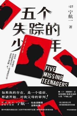 五个失踪的少年